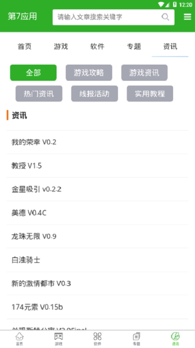 第七应用电脑版最新5.1.0