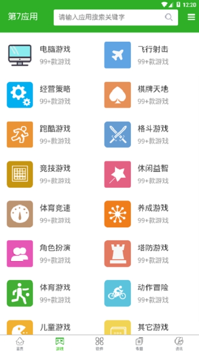 第七应用电脑版最新5.1.0