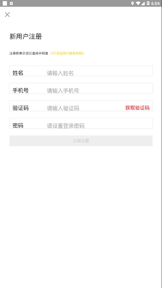 则一速达app司机版1.9.7