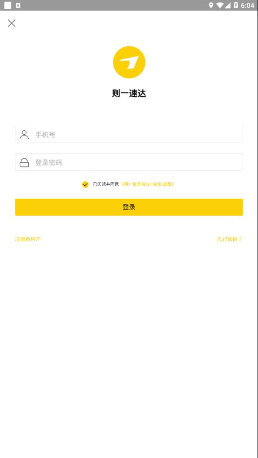 则一速达app司机版1.9.7