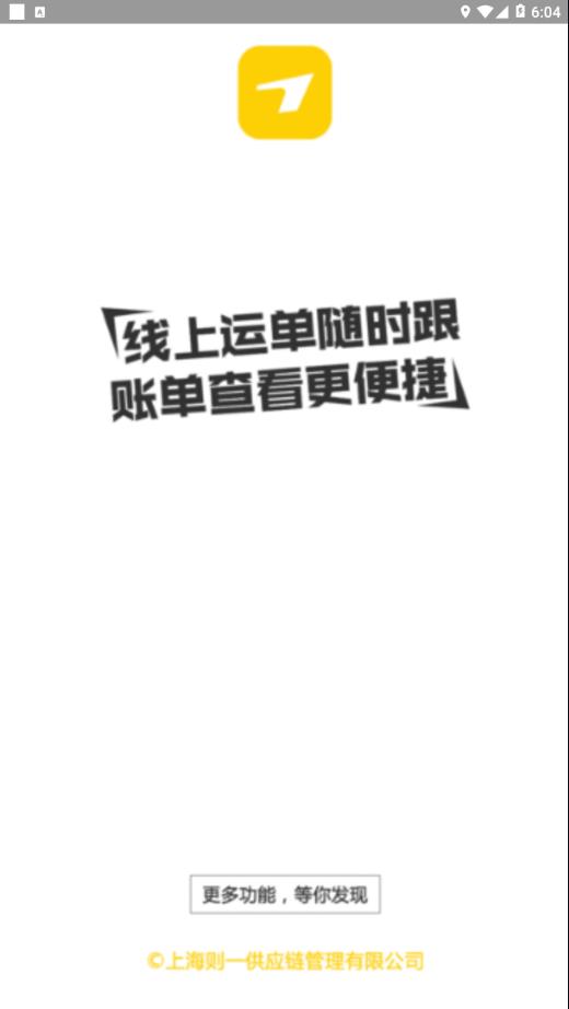 则一速达app司机版1.9.7