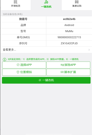 微霸抹机app19.5.29