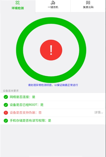 微霸抹机app19.5.29