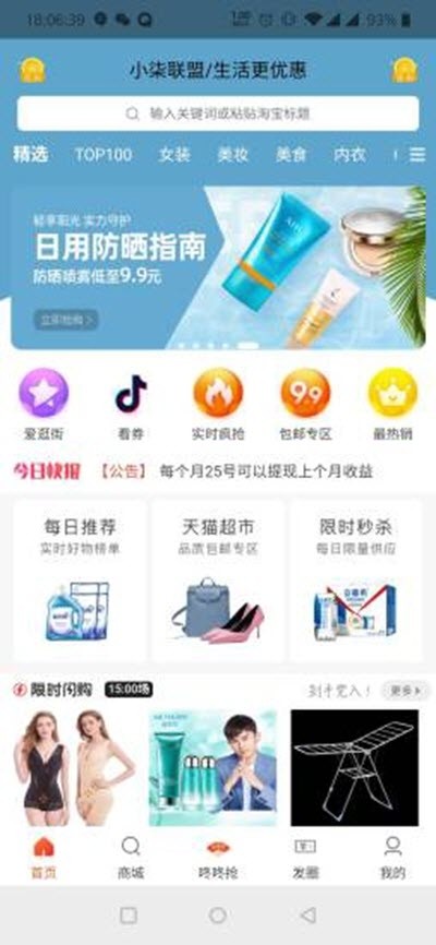 小柒联盟最新版7.1.9