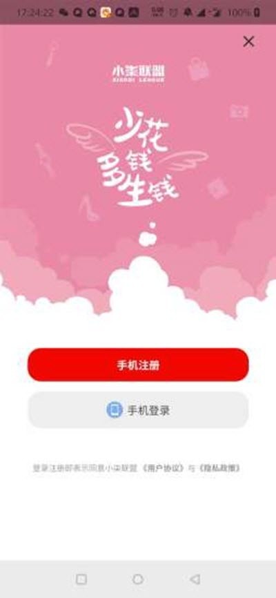 小柒联盟最新版7.1.9