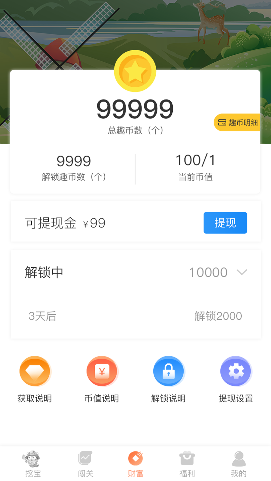 友趣宝app最新版1.12