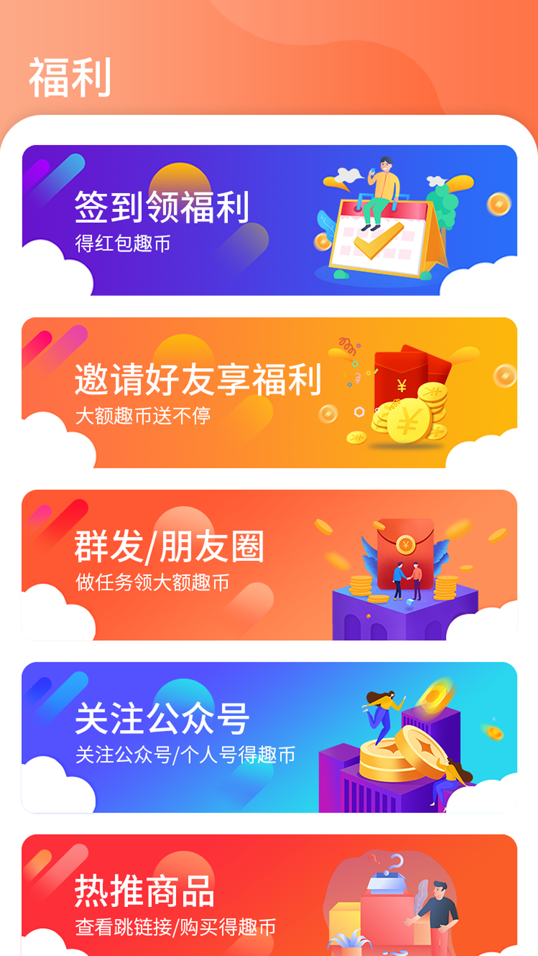友趣宝app最新版1.12