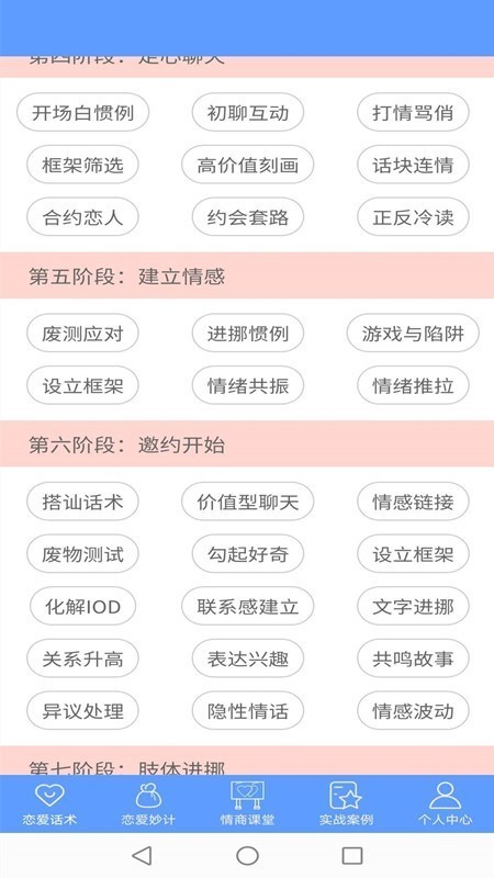 枫辰情话app1.0.0