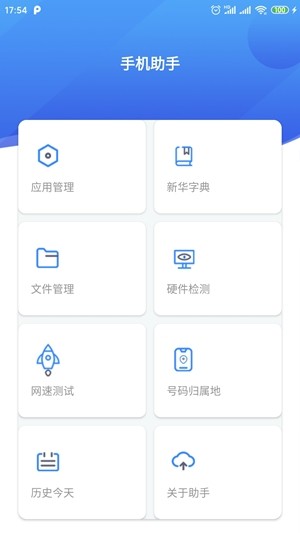 极间手机助手app3.0.1