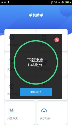 极间手机助手app3.0.1