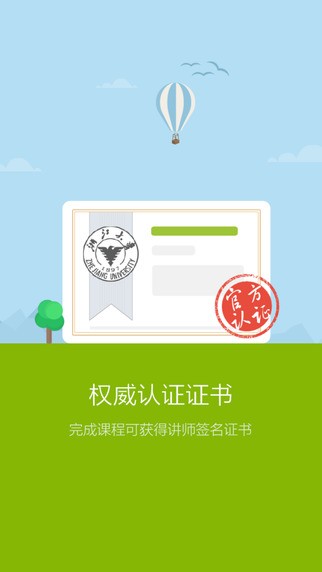 中国大学MOOCapp电脑版3.18.0