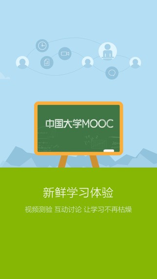 中国大学MOOCapp电脑版3.18.0