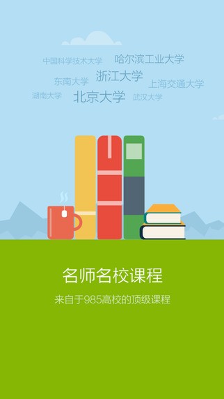 中国大学MOOCapp电脑版3.18.0