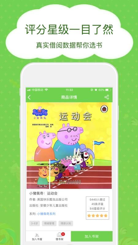 博鸟绘本app最新版3.0.33