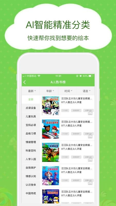 博鸟绘本app最新版3.0.33