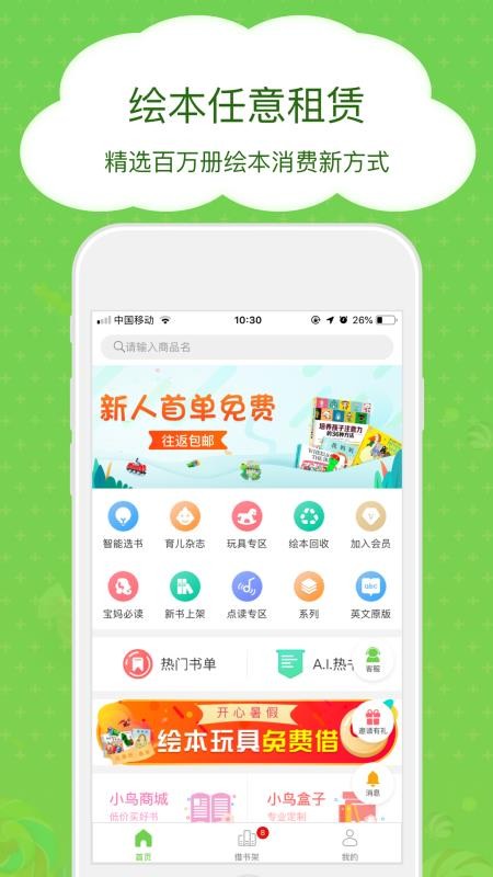 博鸟绘本app最新版3.0.33
