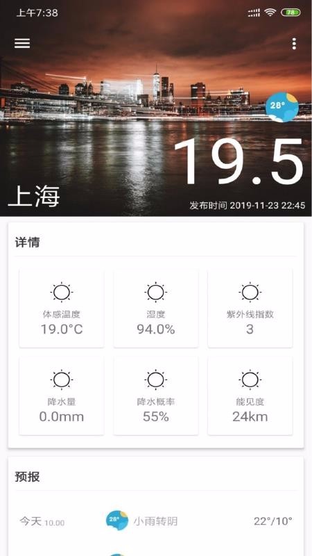 安果天气预报app安装1.0