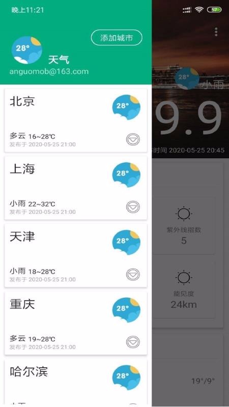 安果天气预报app安装1.0