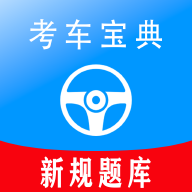 考车宝典app安装