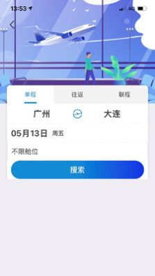 联友商旅app安装1.0.1