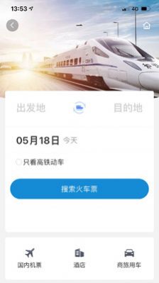 联友商旅app安装1.0.1