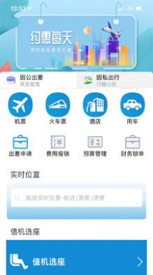 联友商旅app安装1.0.1