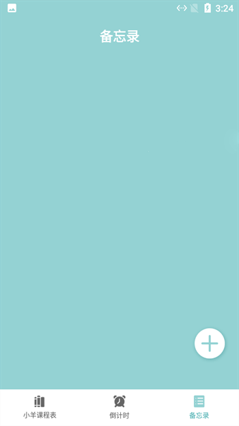 小羊课程表app安装1.6
