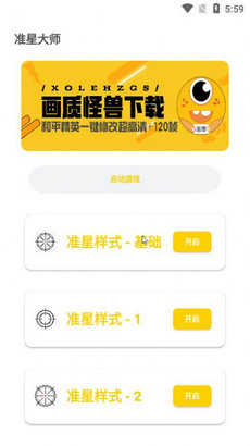 亦辰画质助手app2.0.2