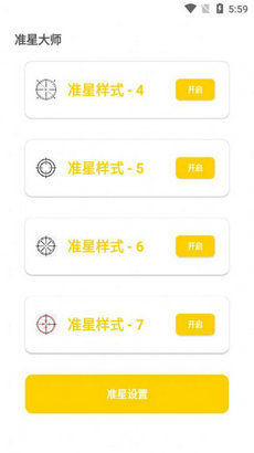 亦辰画质助手app2.0.2