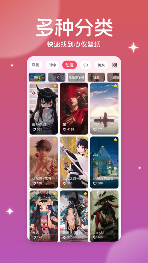 美多多壁纸app4.03.02