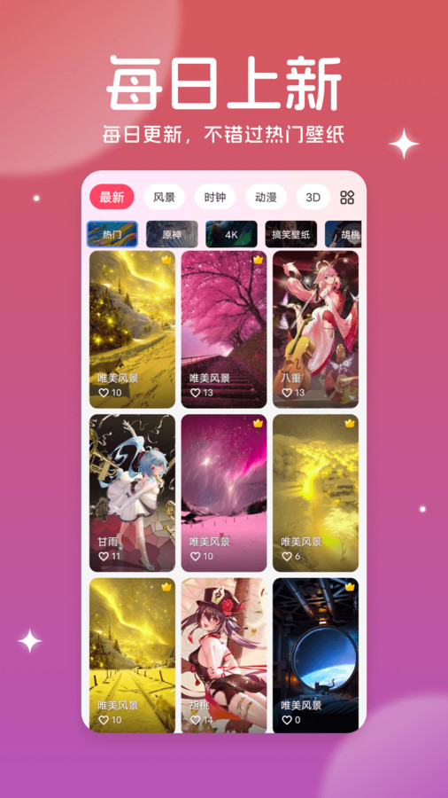 美多多壁纸app4.03.02