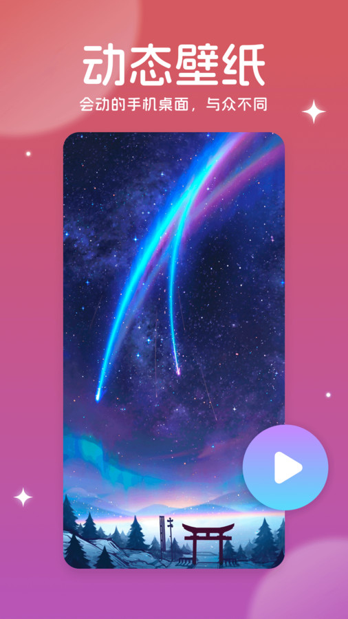 美多多壁纸app4.03.02