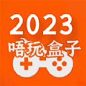 唔玩盒子助手app