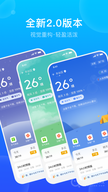 手机天气预报app安装2.3.6