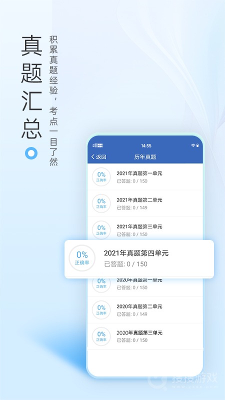 医学高级职称考试宝典app102.0