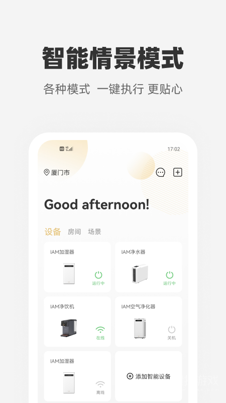 心够智家app3.2.9