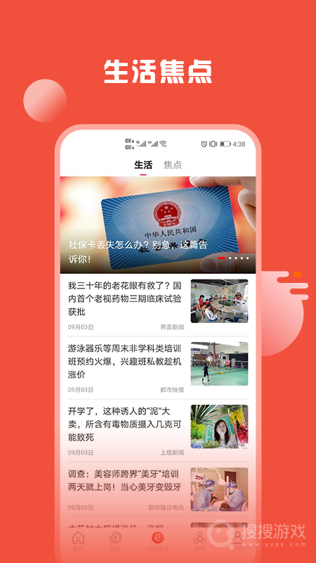 姚界app5.2.6