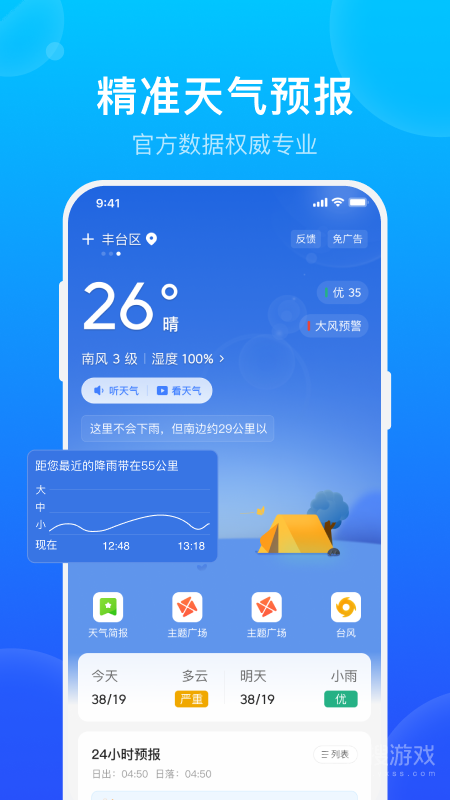 手机天气预报app安装2.3.6