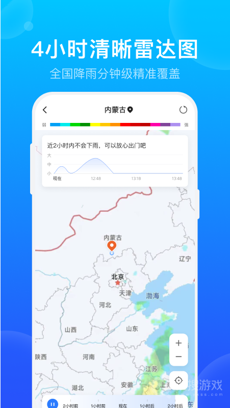 手机天气预报app安装2.3.6