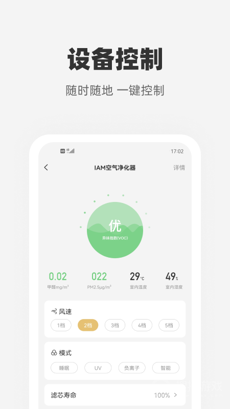 心够智家app3.2.9