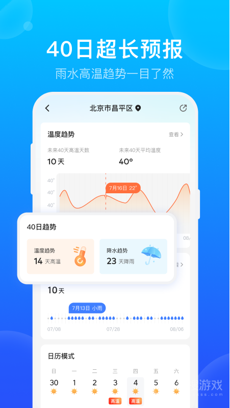 手机天气预报app安装2.3.6