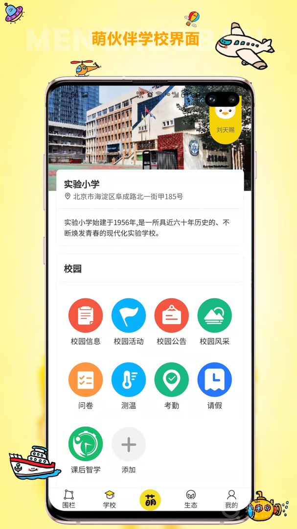 萌伙伴app3.4.1
