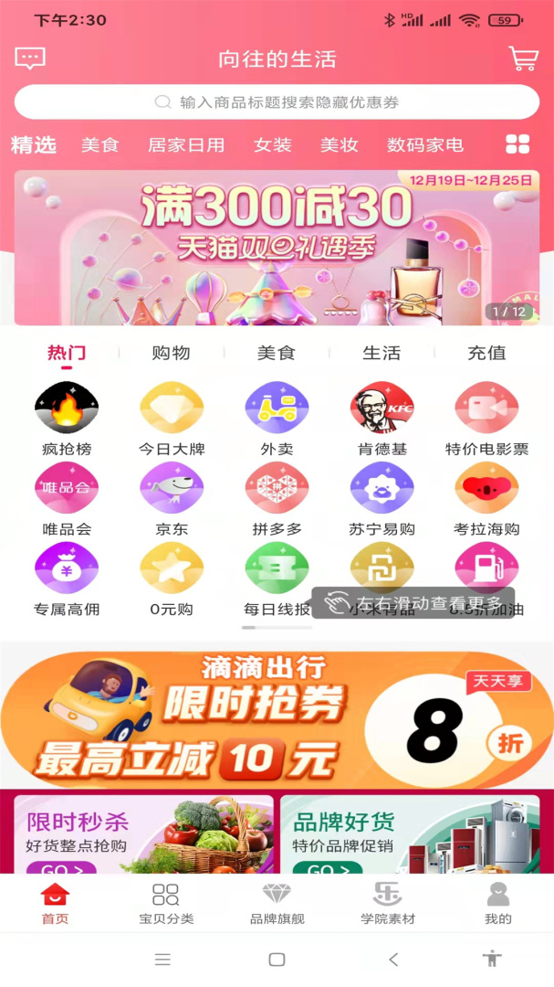 乐贝app2.0.96