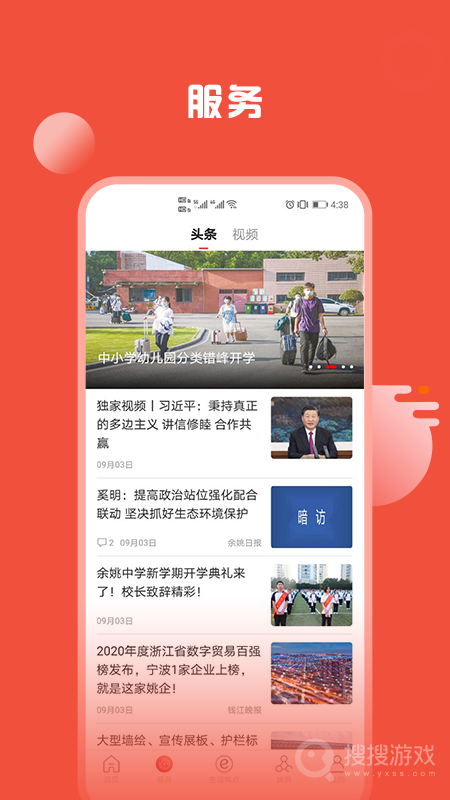姚界app5.2.6
