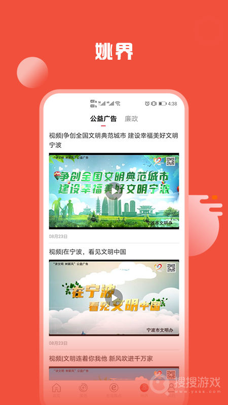 姚界app5.2.6