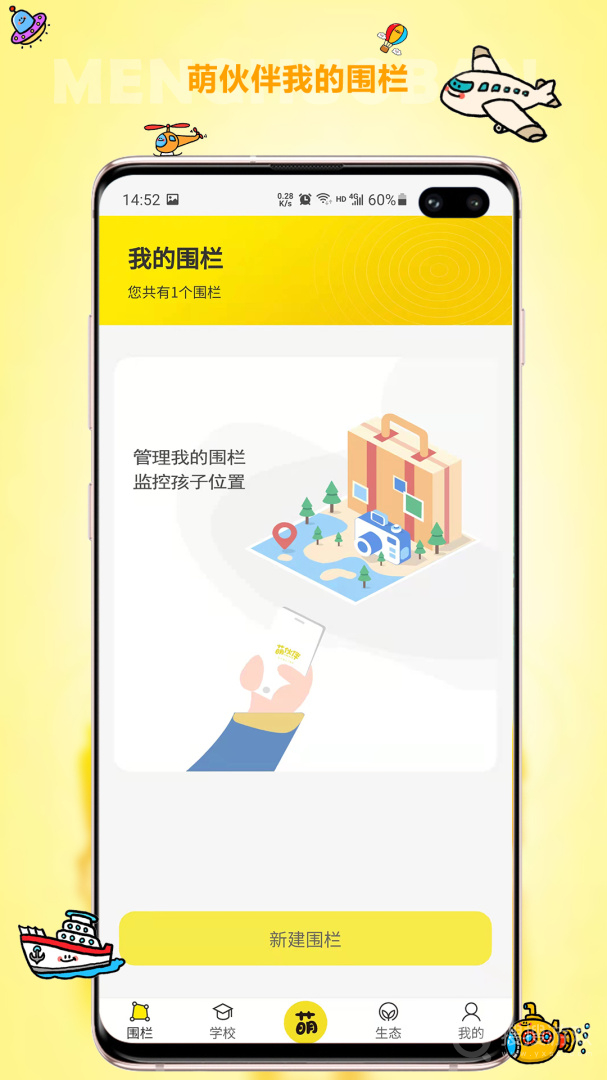 萌伙伴app3.4.1