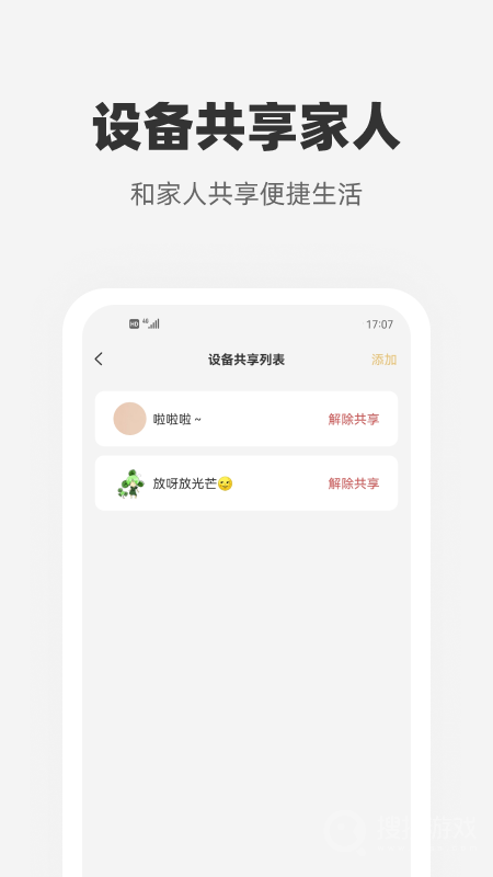 心够智家app3.2.9