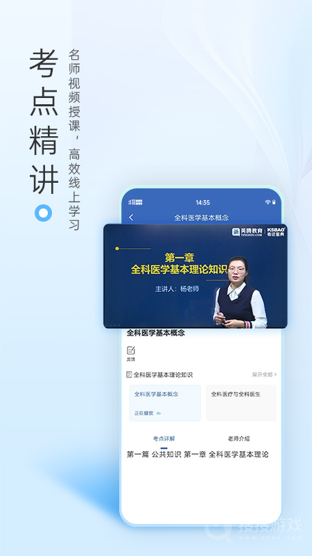 医学高级职称考试宝典app102.0