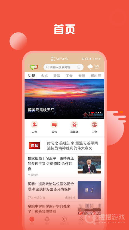 姚界app5.2.6