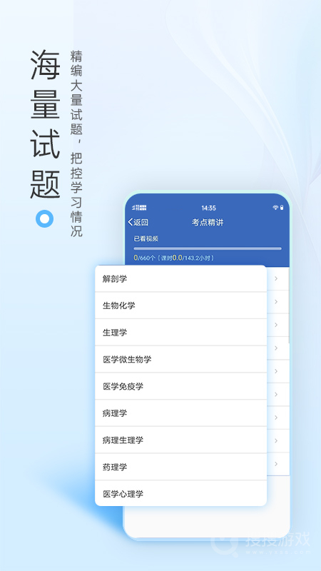医学高级职称考试宝典app102.0